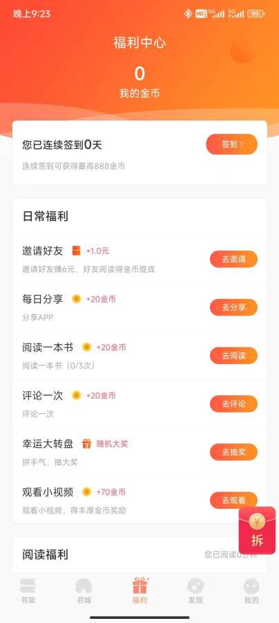 九阅小说免费阅读app最新版截图2