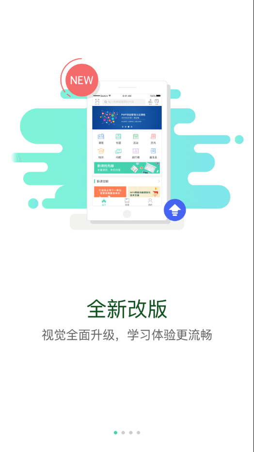中油e学app下载截图1