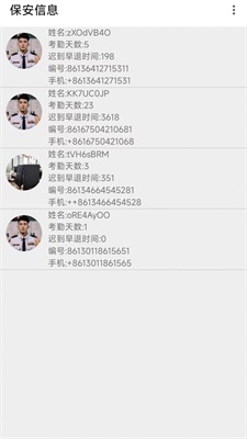 安全宝保安端截图1