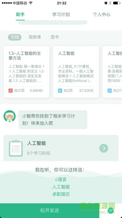 百度教育手机客户端截图2