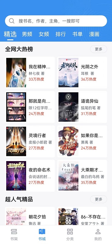 宝书小说网手机版截图3