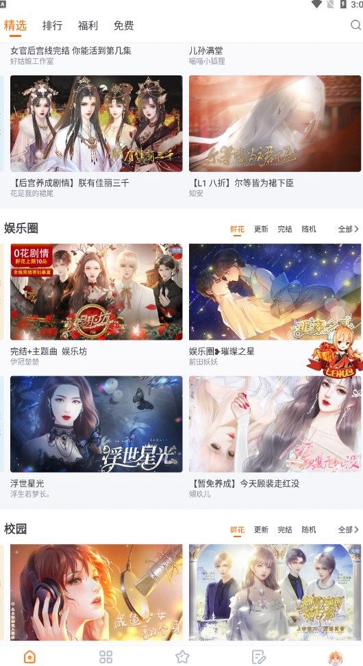 御宅窝自由阅读手机客户端截图3