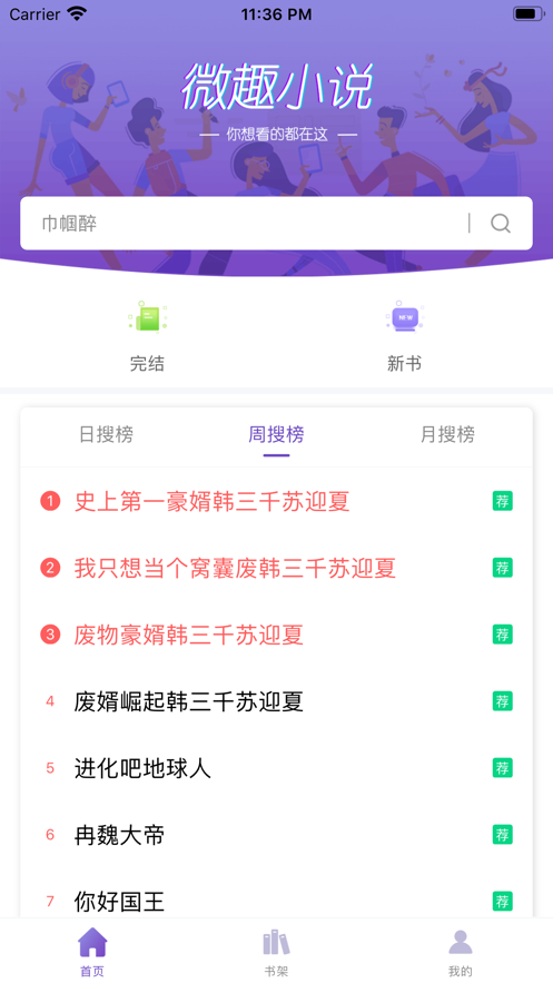 微趣小说app最新版截图2