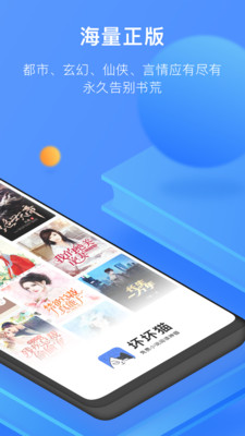 坏坏猫小说官网版app下载安装截图3