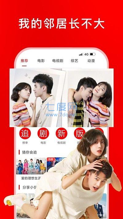 影视大全免费追剧app下载截图1