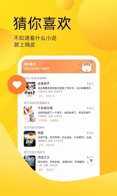 嗨皮免费小说app手机版下载截图1