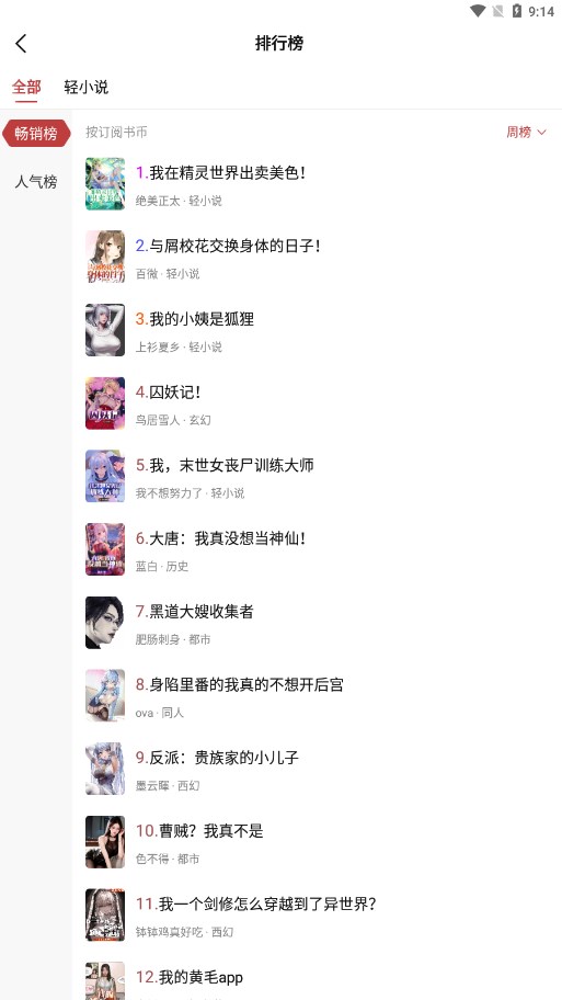 火文小说无限书币截图3