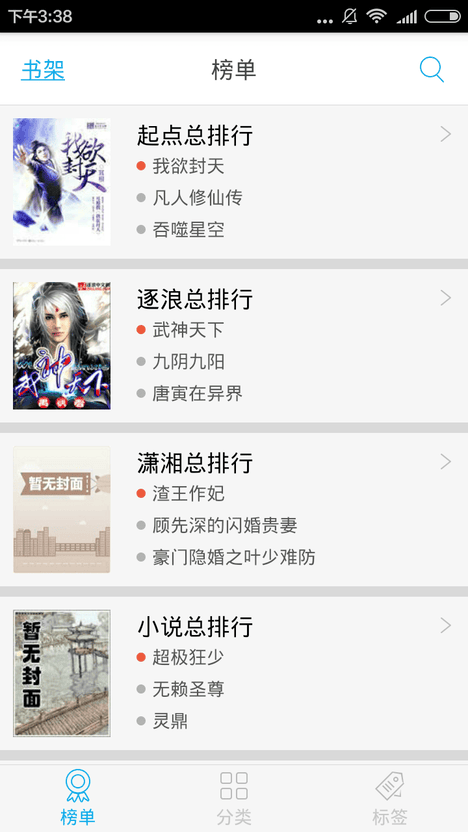 书路小说app截图3