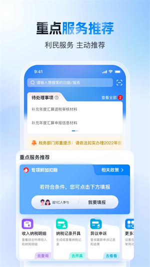 个人所得税退税APP正版官方下载截图4