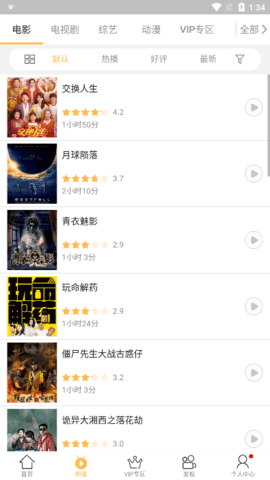 千寻影视手机版截图3