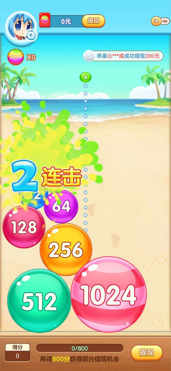 合成球球2048红包版截图2