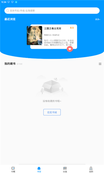 好阅小说最新版截图3