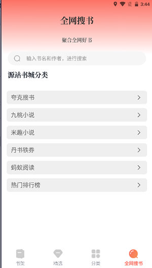 免费小说搜索器v1.0.0.13截图3