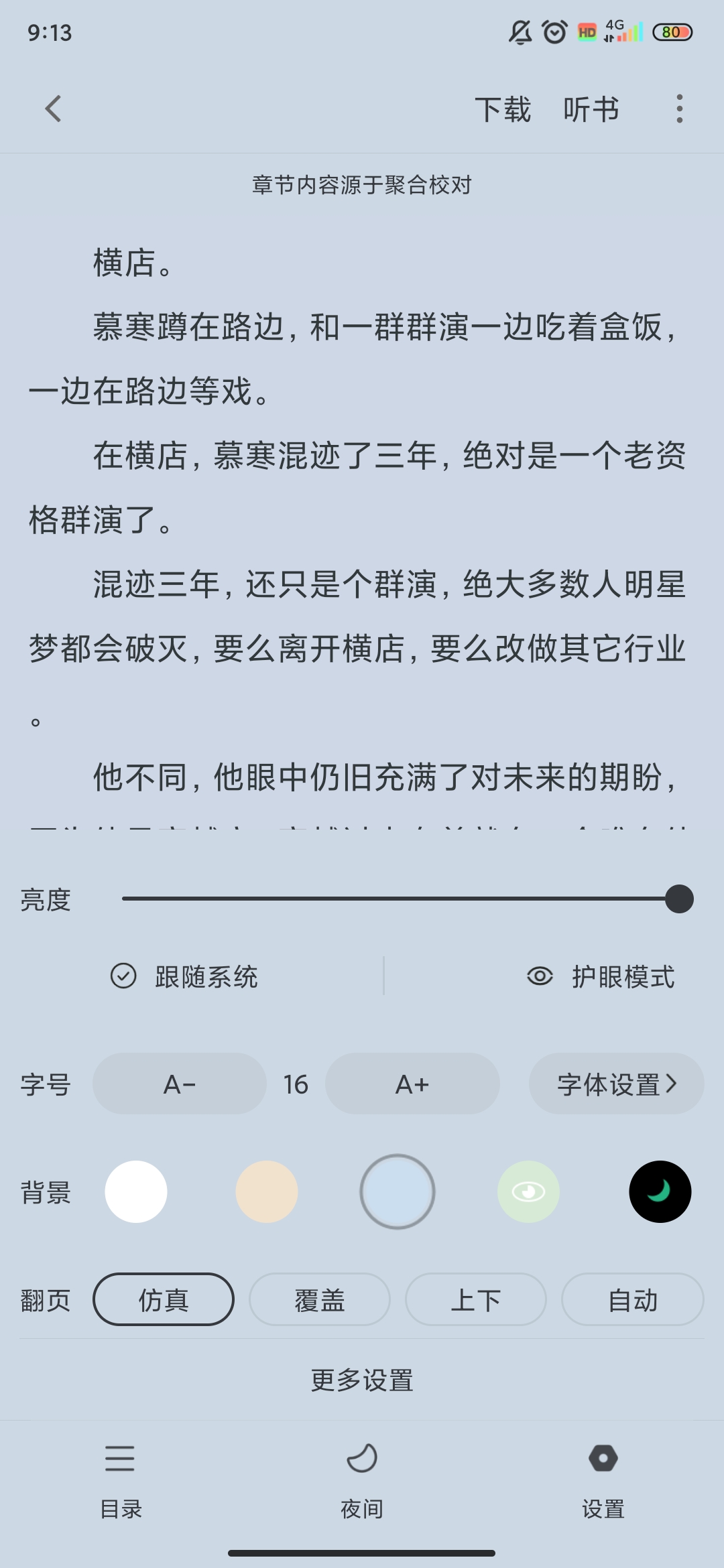 小小阅读v1.0.2截图3