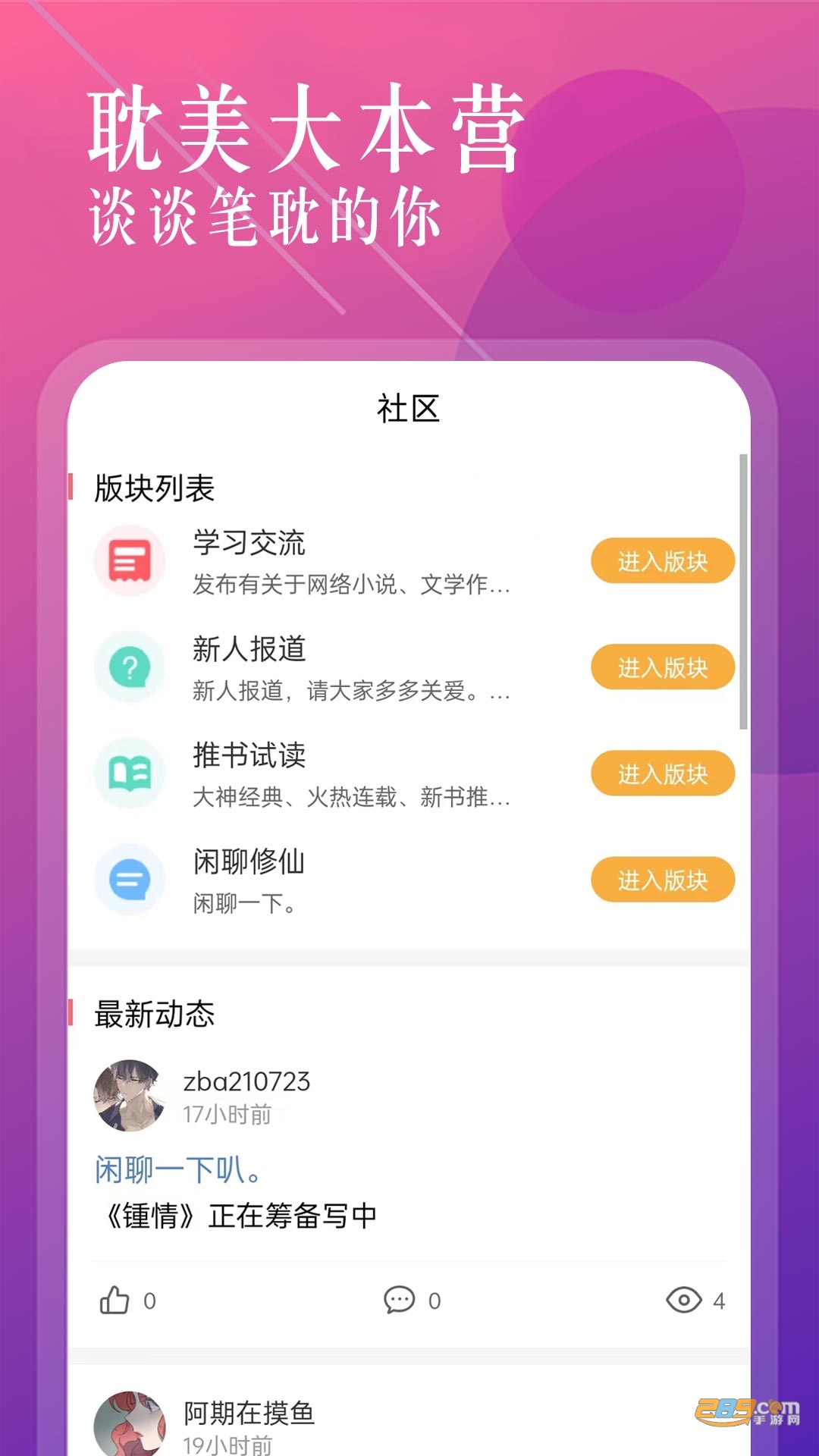 海棠小说阅读app正版免费版v1.2.2安卓最新版截图3