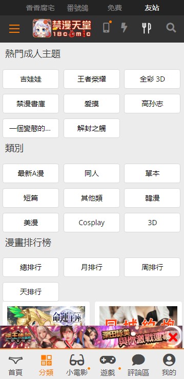 jmcomic2.0安装包1.6.6截图2