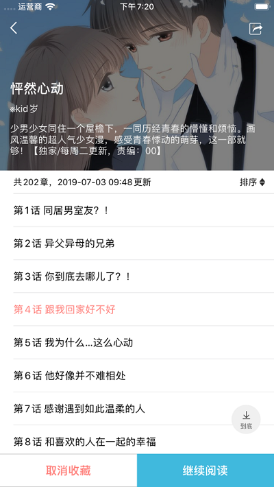 886漫画app官网版截图2