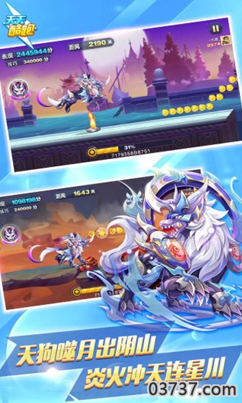 天天酷跑修改器2023安卓版下载截图3