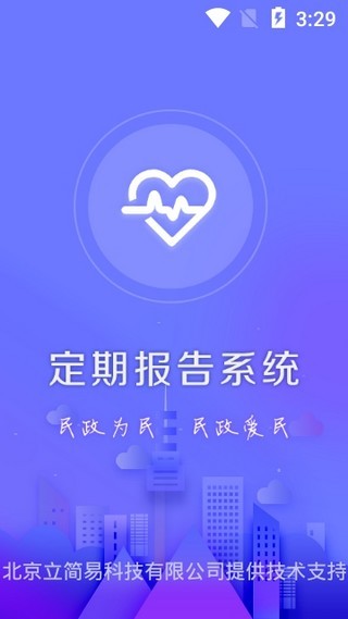 定期报告系统低保人脸验证截图2