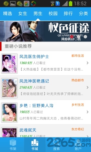 小说阅读网男生手机版截图1