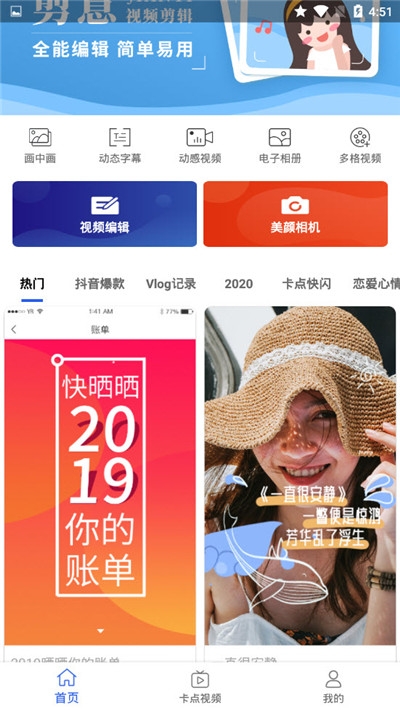 剪意视频剪辑app卡点视频制作截图3