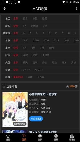 agefans动漫官方版截图4