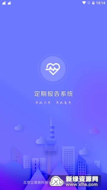 定期报告系统全国通用版下载v4.3.3民政版截图1