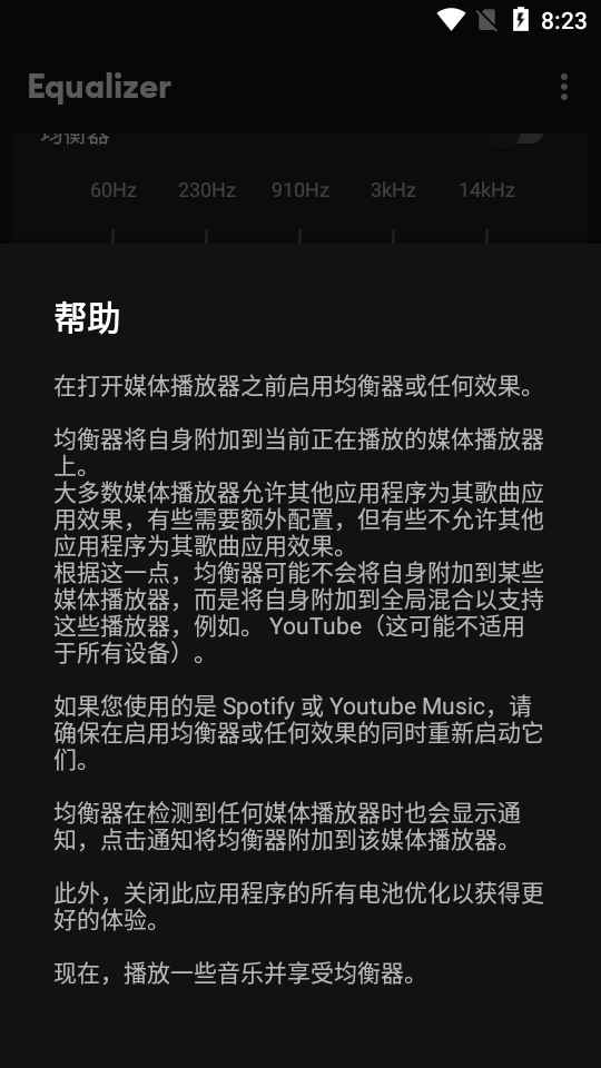 equalizer均衡器汉化版1.8.0截图1