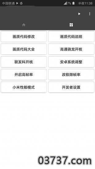 刺激战场画质修改器120帧安卓版下载截图3