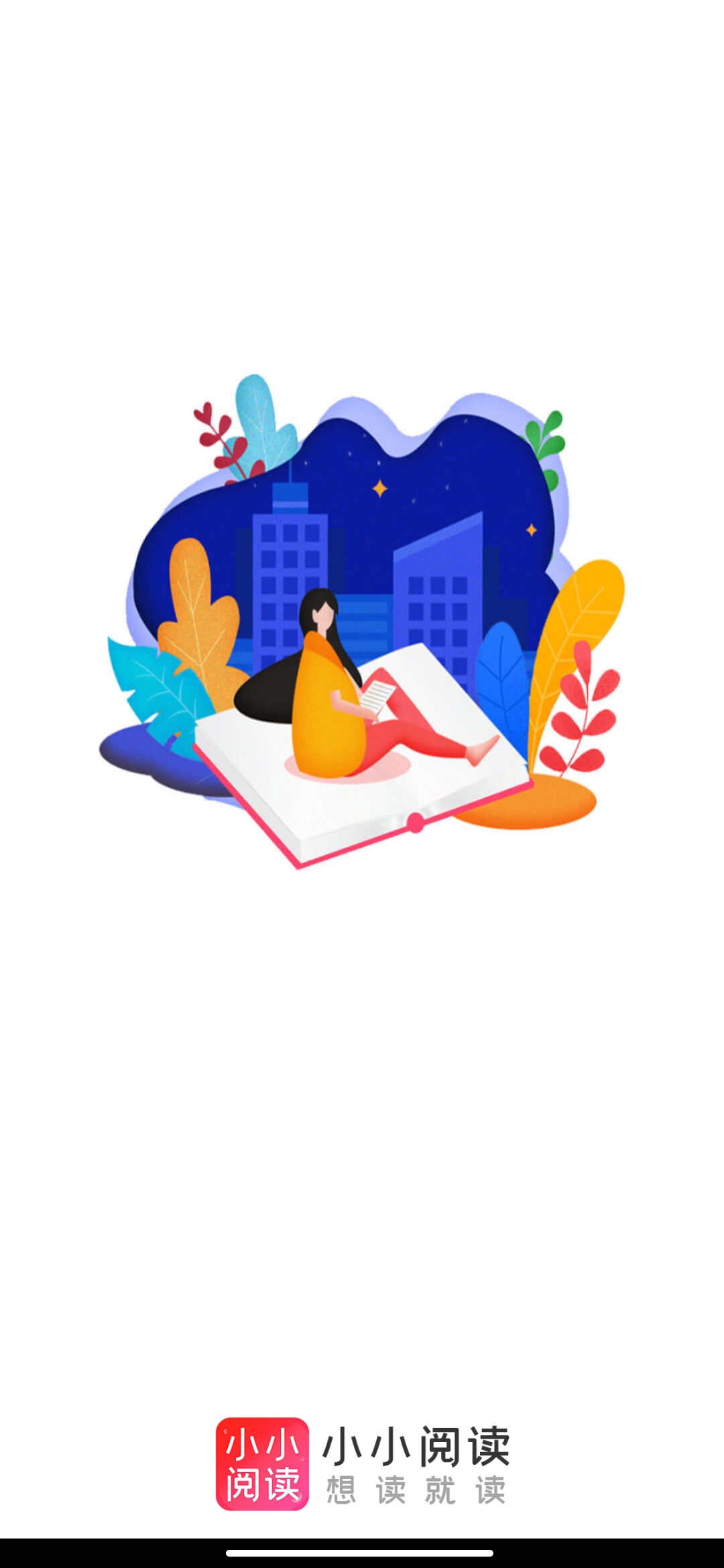 小小阅读v1.0.2截图2