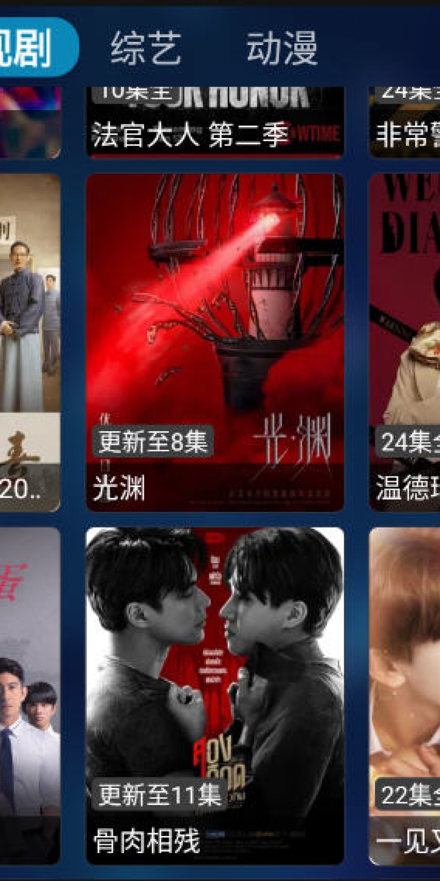 MG影视盒子最新版截图2