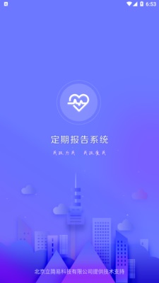 定期报告系统低保兼容版本截图2