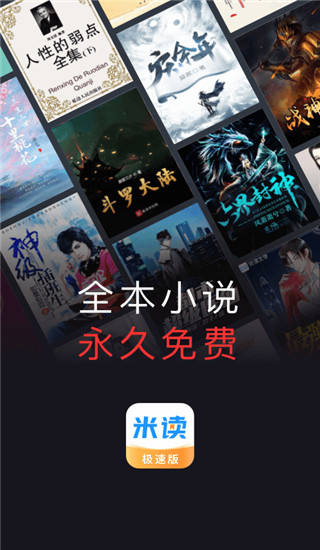 米读小说极速版app截图1
