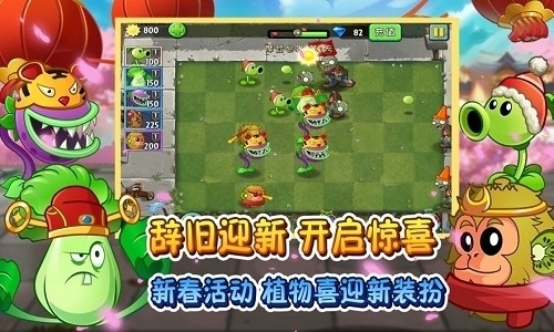 Pvz2国际版汉化破解版截图2