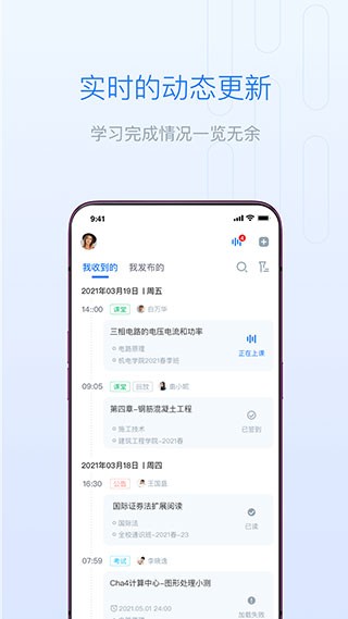 长江雨课堂最新版本截图2