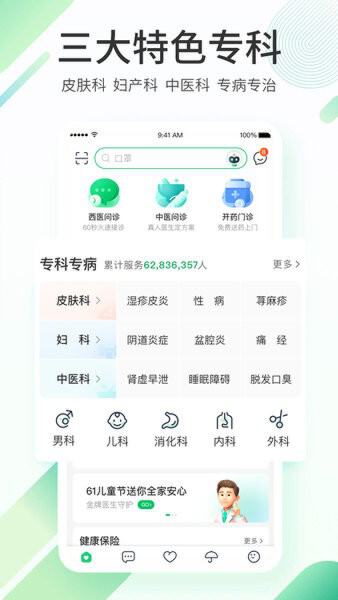 平安健康保险app截图2