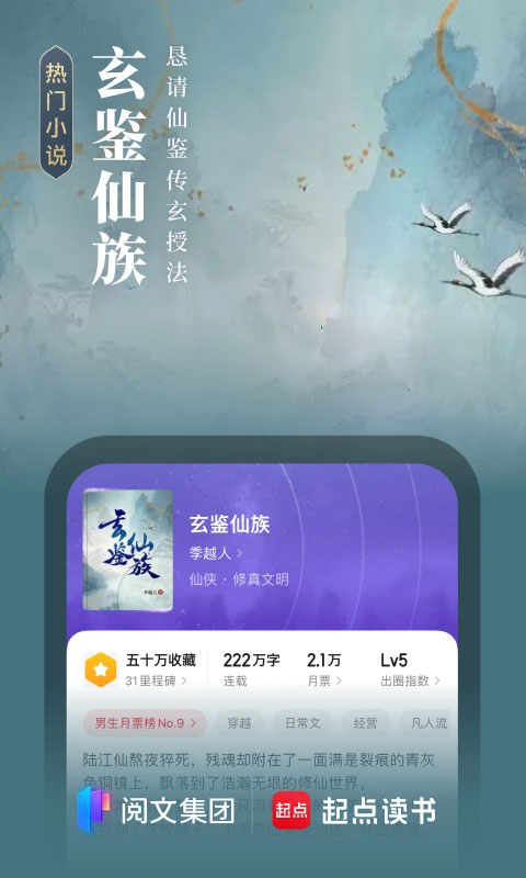 起点小说App官方版截图2
