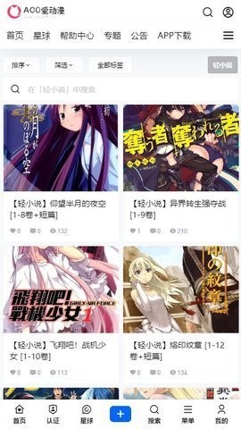 acg爱动漫官方版截图2