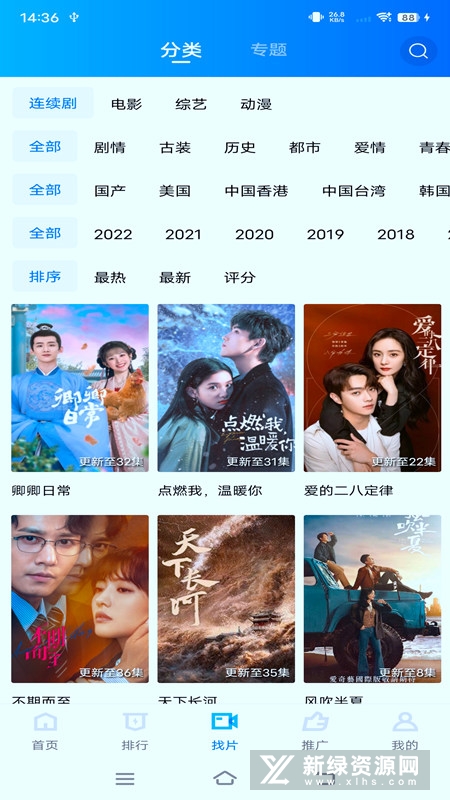 地瓜视频app官方最新版本2024下载截图3