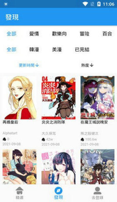 copymanga.cc安装包最新版截图1
