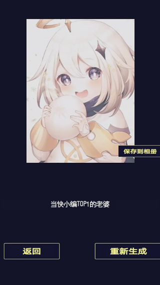 二次元头像生成器下载安装V1.0.3截图1