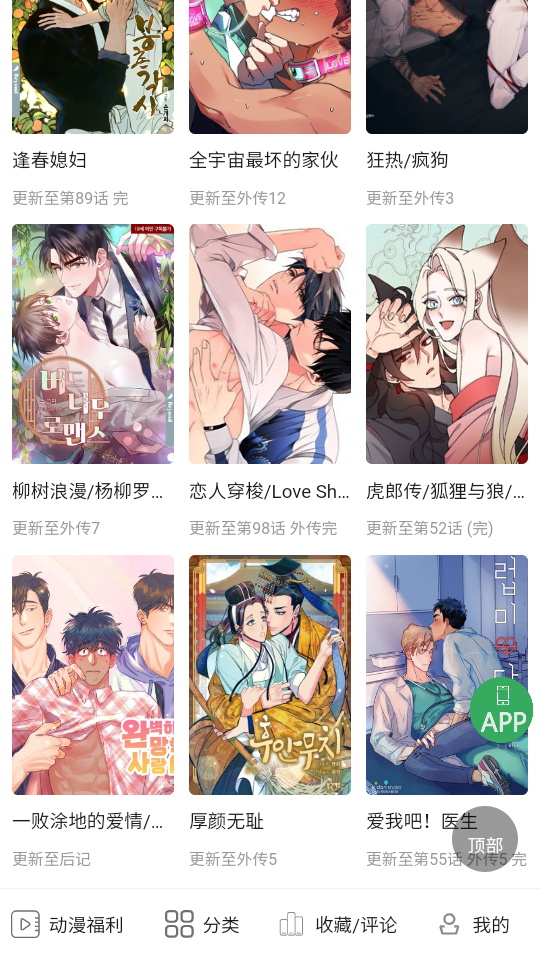 一耽女孩漫画正版截图3