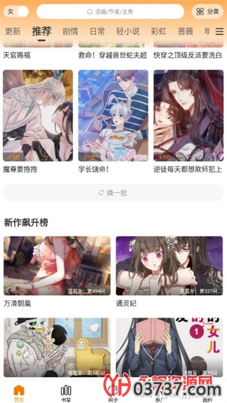 漫天星漫画安卓版APP下载截图3