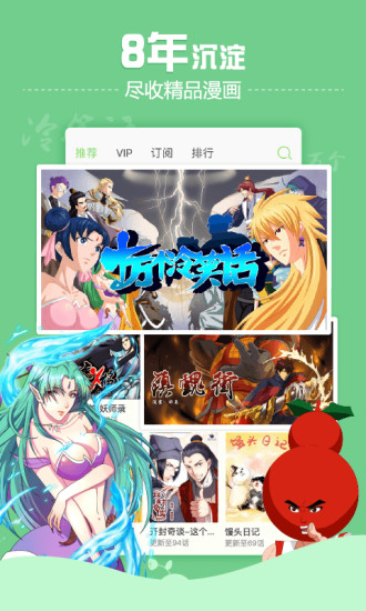 有妖气漫画(有妖气动漫大全app)截图1