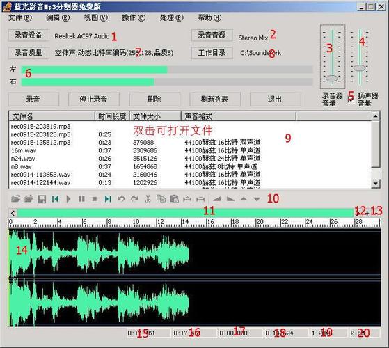 MP3剪辑器最新版截图1