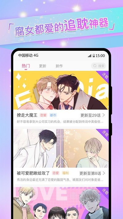 免耽漫画官方正版下载截图3