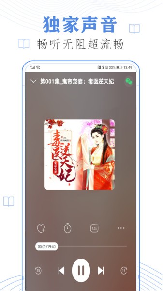 天天听书大全有声小说软件截图2