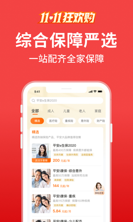 平安健康保截图2