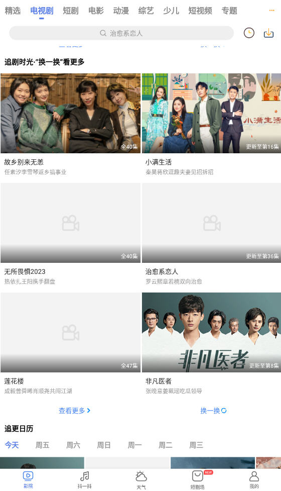 好看影视大全app下载免费2023最新版截图3