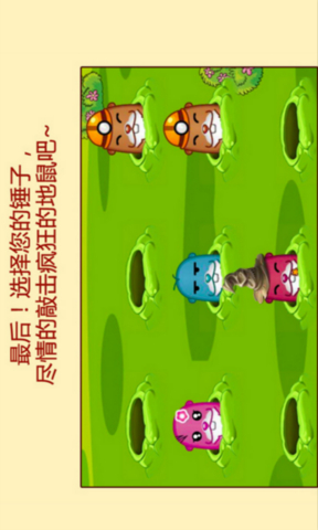 17pk视频打地鼠截图1